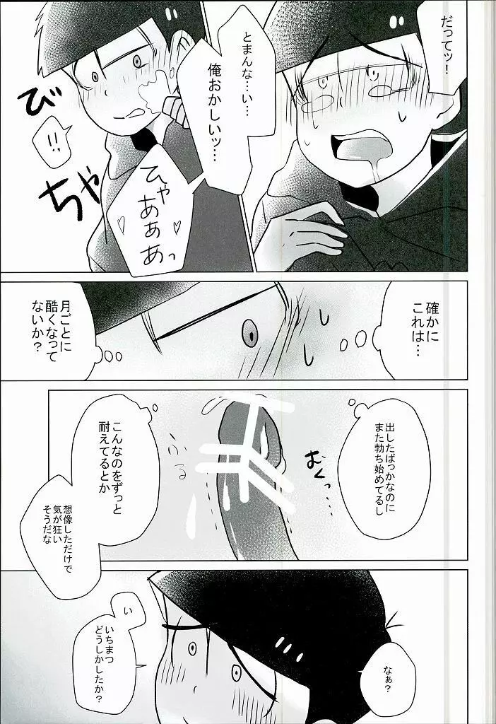 幸せのカタチ『松野家のオメガ事情』 Page.28