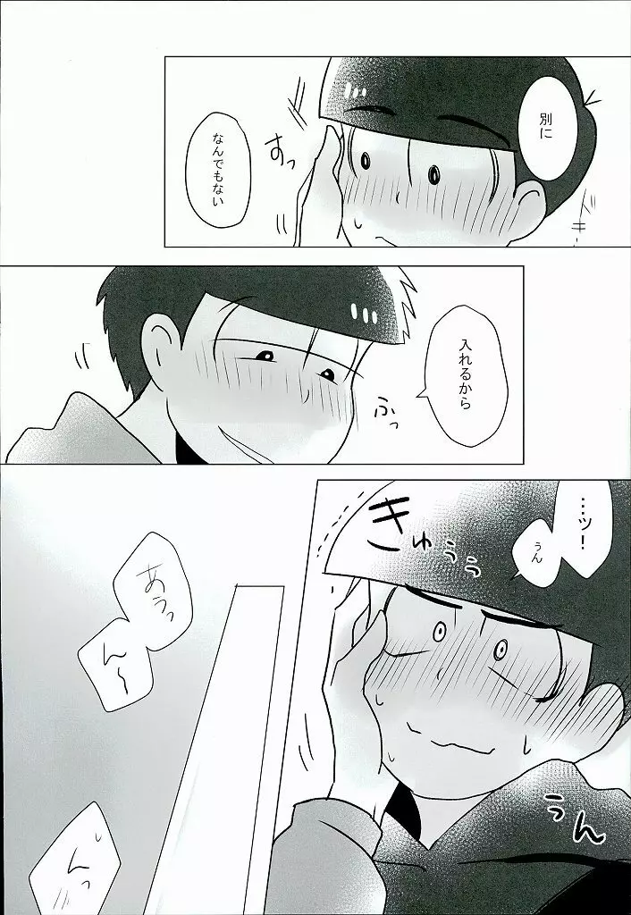 幸せのカタチ『松野家のオメガ事情』 Page.29