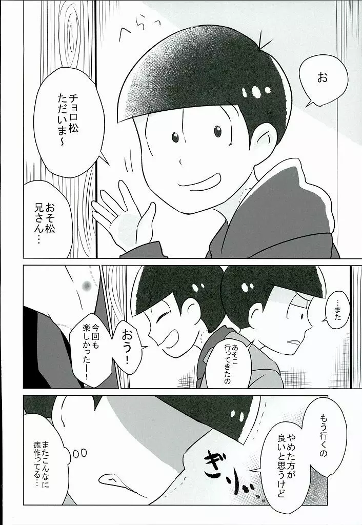 幸せのカタチ『松野家のオメガ事情』 Page.3