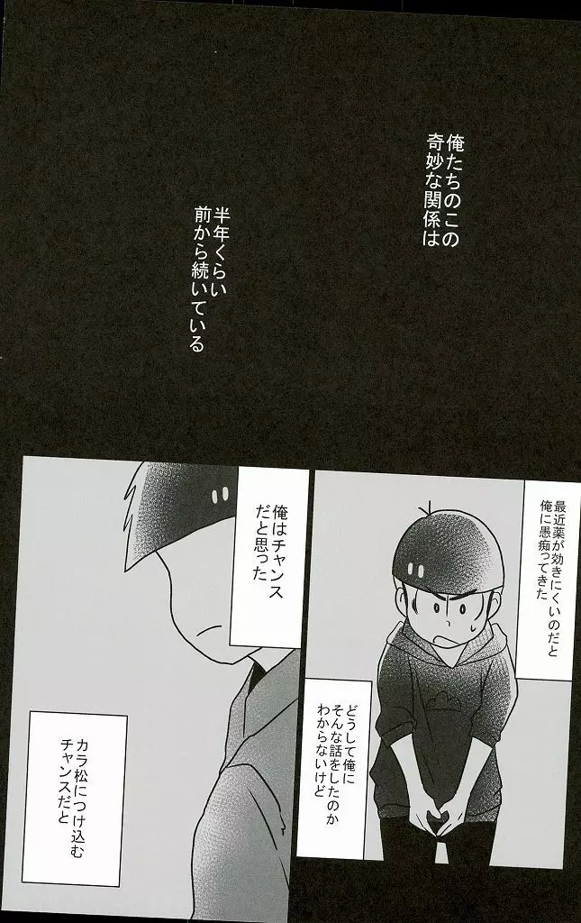 幸せのカタチ『松野家のオメガ事情』 Page.31