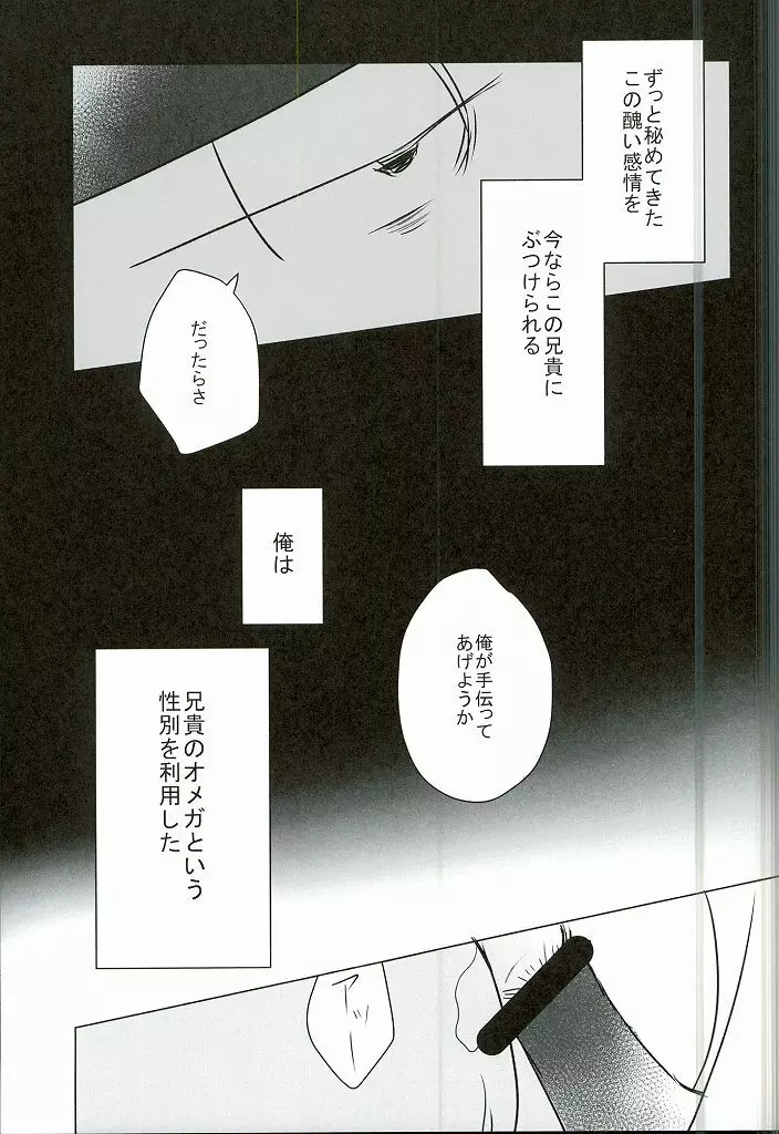 幸せのカタチ『松野家のオメガ事情』 Page.32