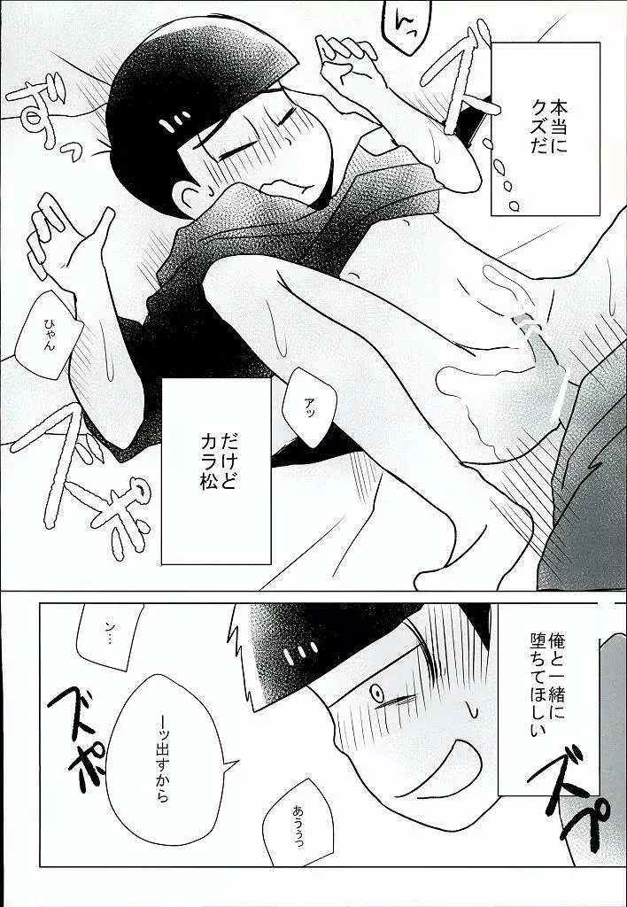 幸せのカタチ『松野家のオメガ事情』 Page.33