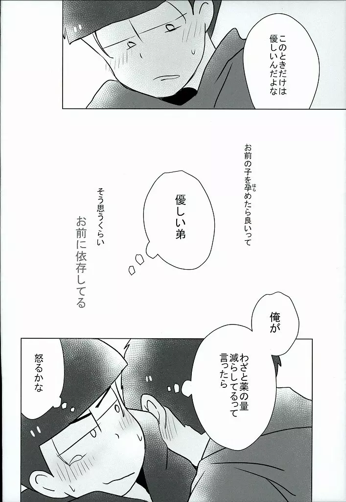 幸せのカタチ『松野家のオメガ事情』 Page.35