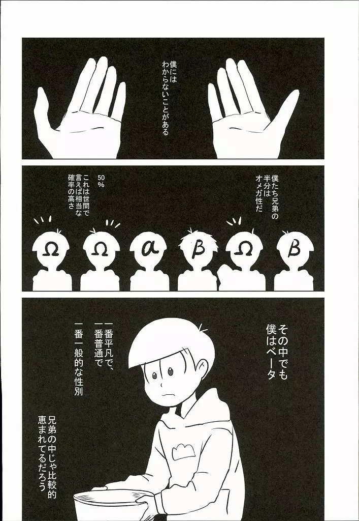 幸せのカタチ『松野家のオメガ事情』 Page.37