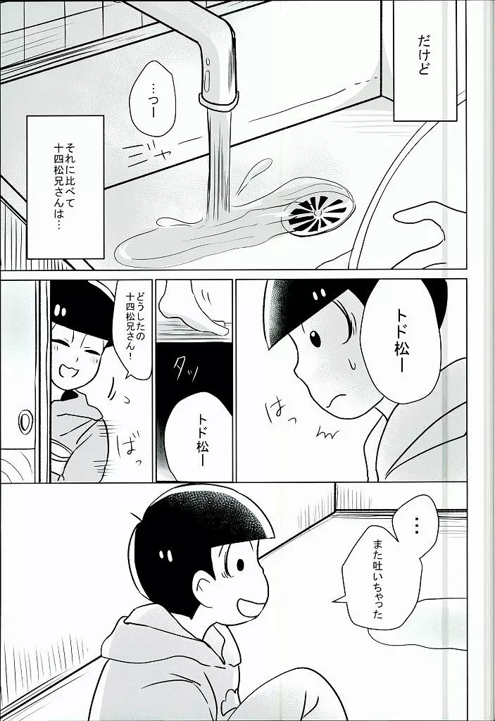 幸せのカタチ『松野家のオメガ事情』 Page.38