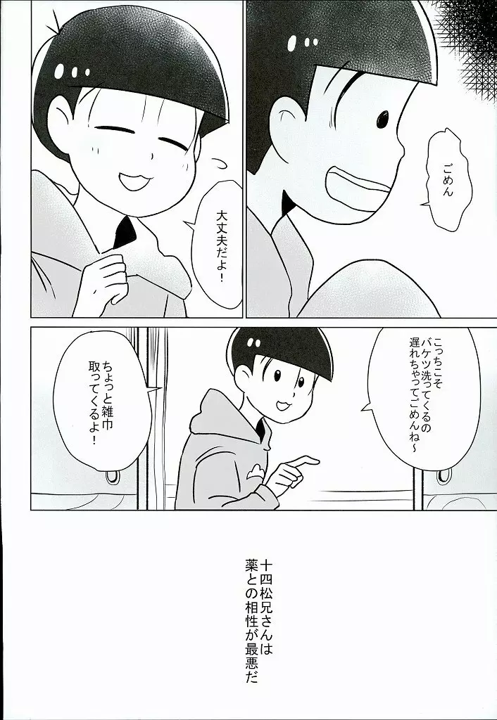 幸せのカタチ『松野家のオメガ事情』 Page.39