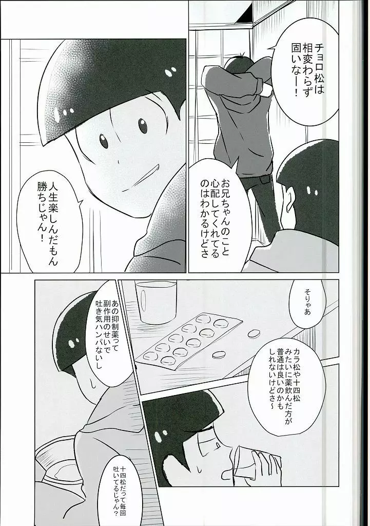 幸せのカタチ『松野家のオメガ事情』 Page.4