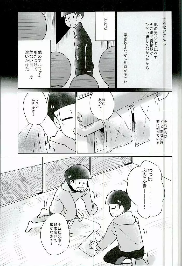 幸せのカタチ『松野家のオメガ事情』 Page.40