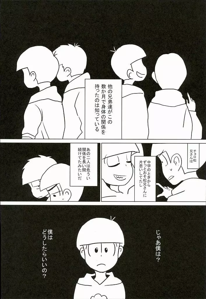 幸せのカタチ『松野家のオメガ事情』 Page.41
