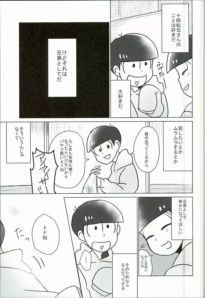 幸せのカタチ『松野家のオメガ事情』 Page.42