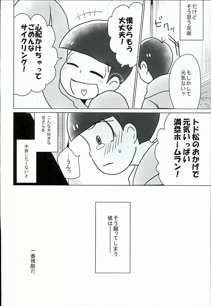 幸せのカタチ『松野家のオメガ事情』 Page.43