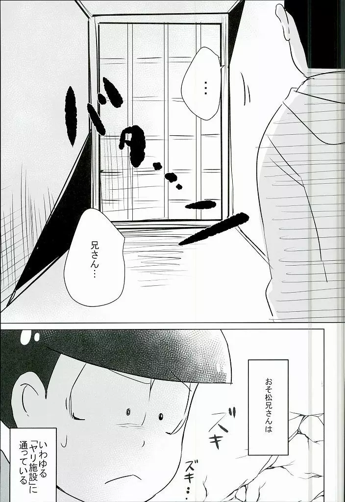 幸せのカタチ『松野家のオメガ事情』 Page.6