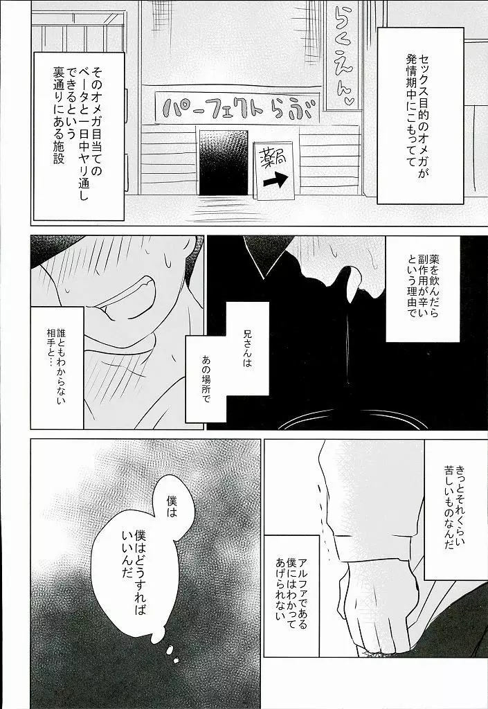 幸せのカタチ『松野家のオメガ事情』 Page.7