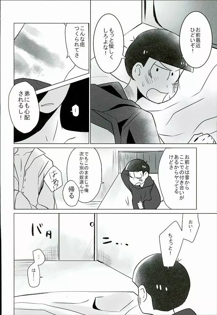 幸せのカタチ『松野家のオメガ事情』 Page.9