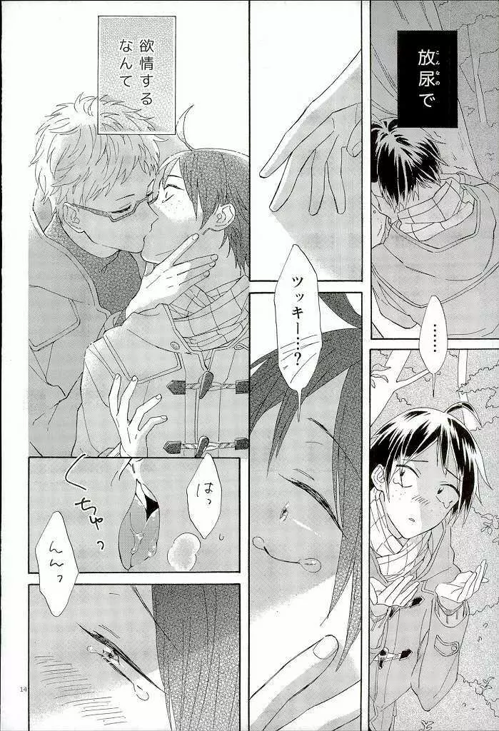 月島蛍の煩悩 Page.15