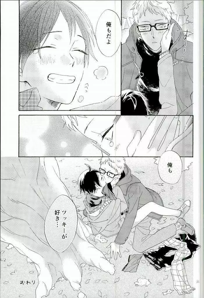 月島蛍の煩悩 Page.22