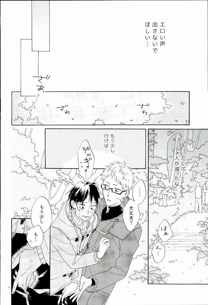 月島蛍の煩悩 Page.7
