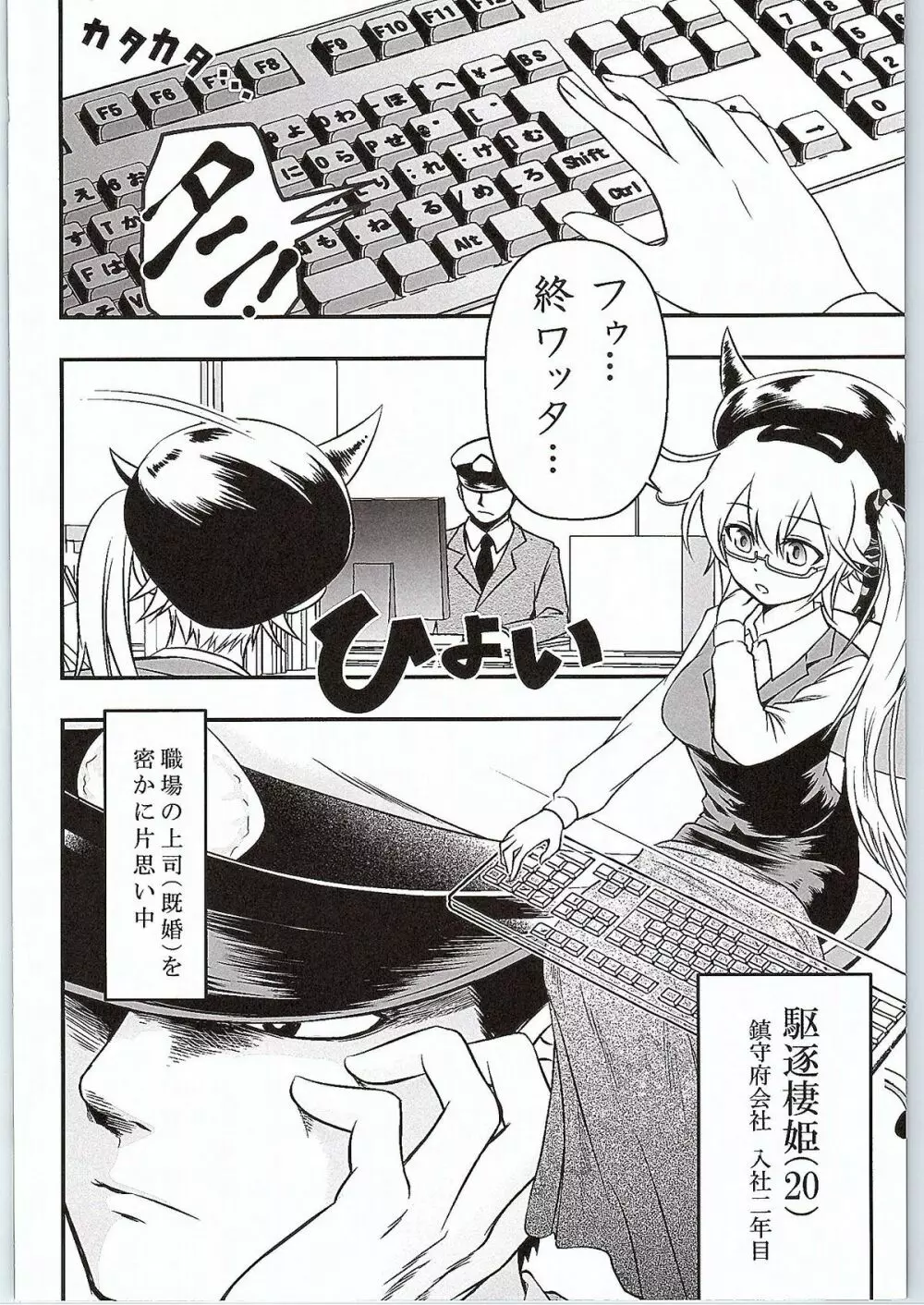 駆逐棲姫ちゃんのイケナイ妄想 Page.3