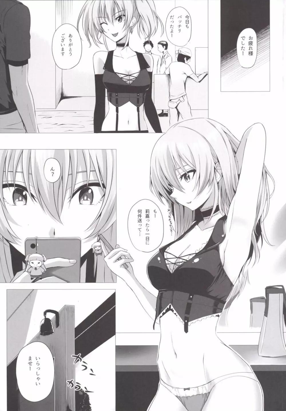 美嘉とP Page.4