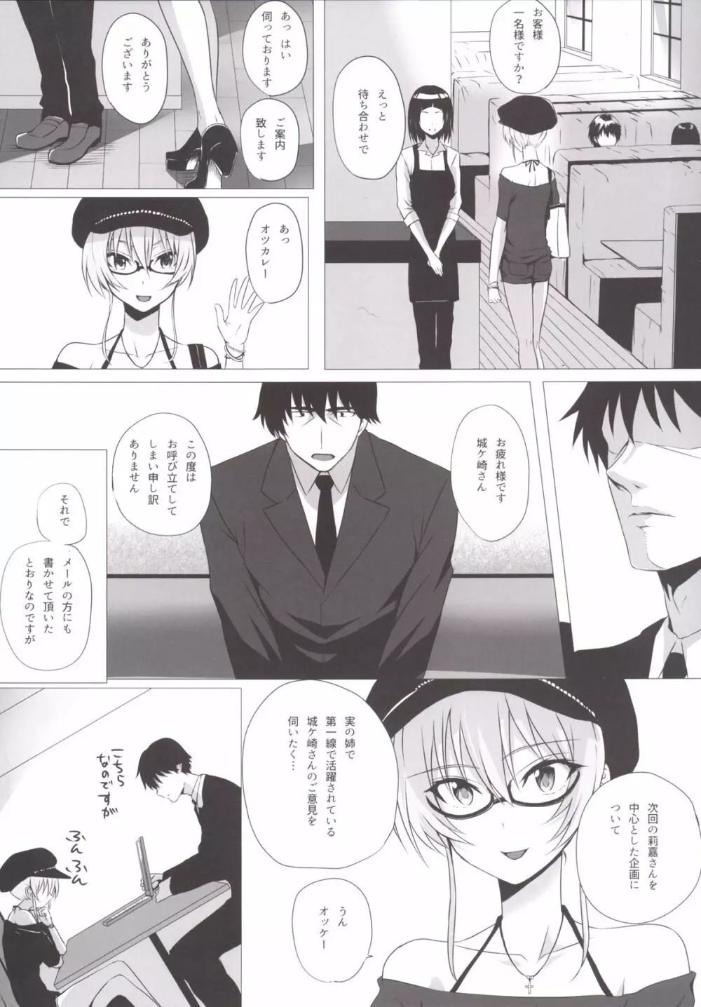 美嘉とP Page.5