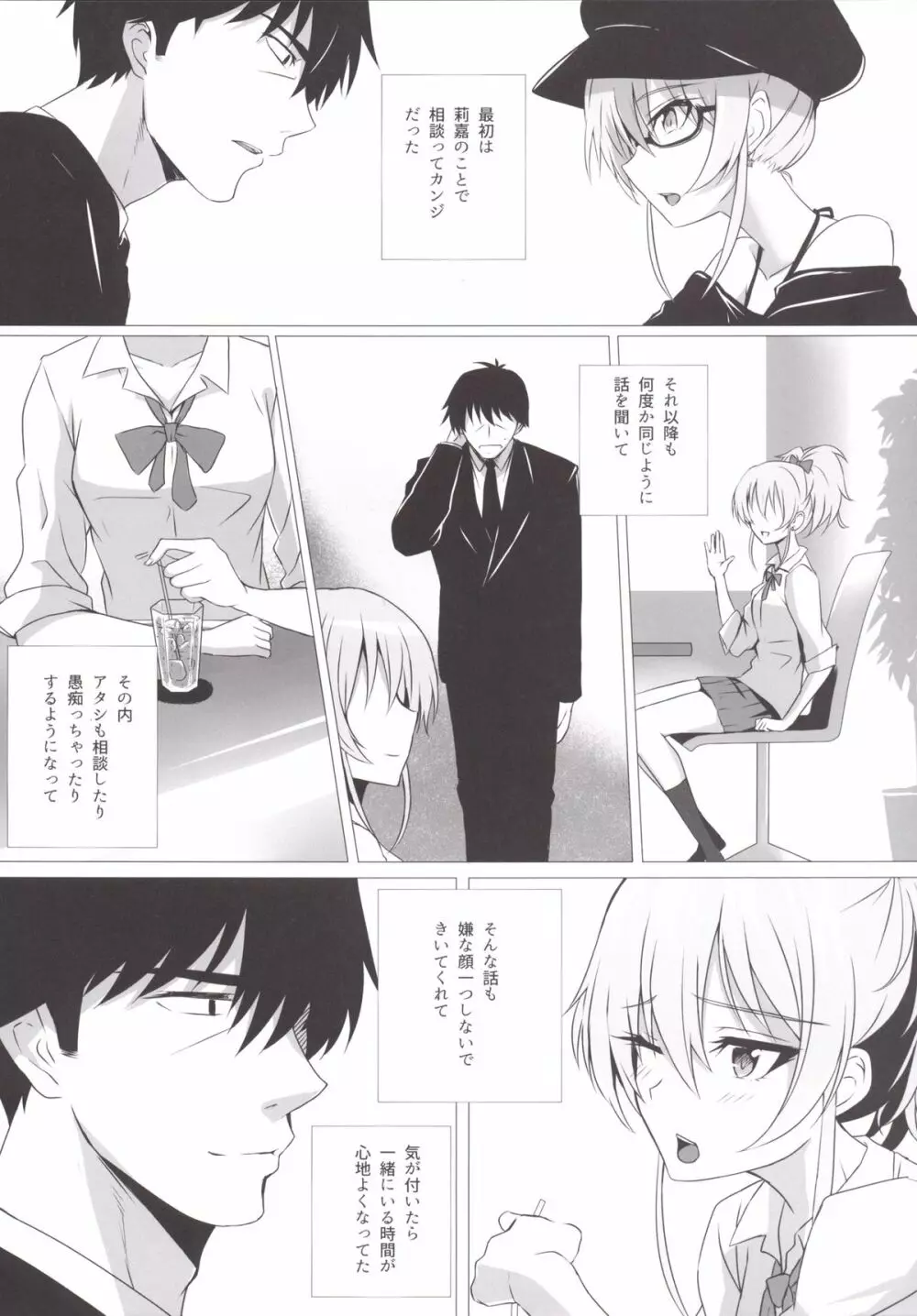 美嘉とP Page.6