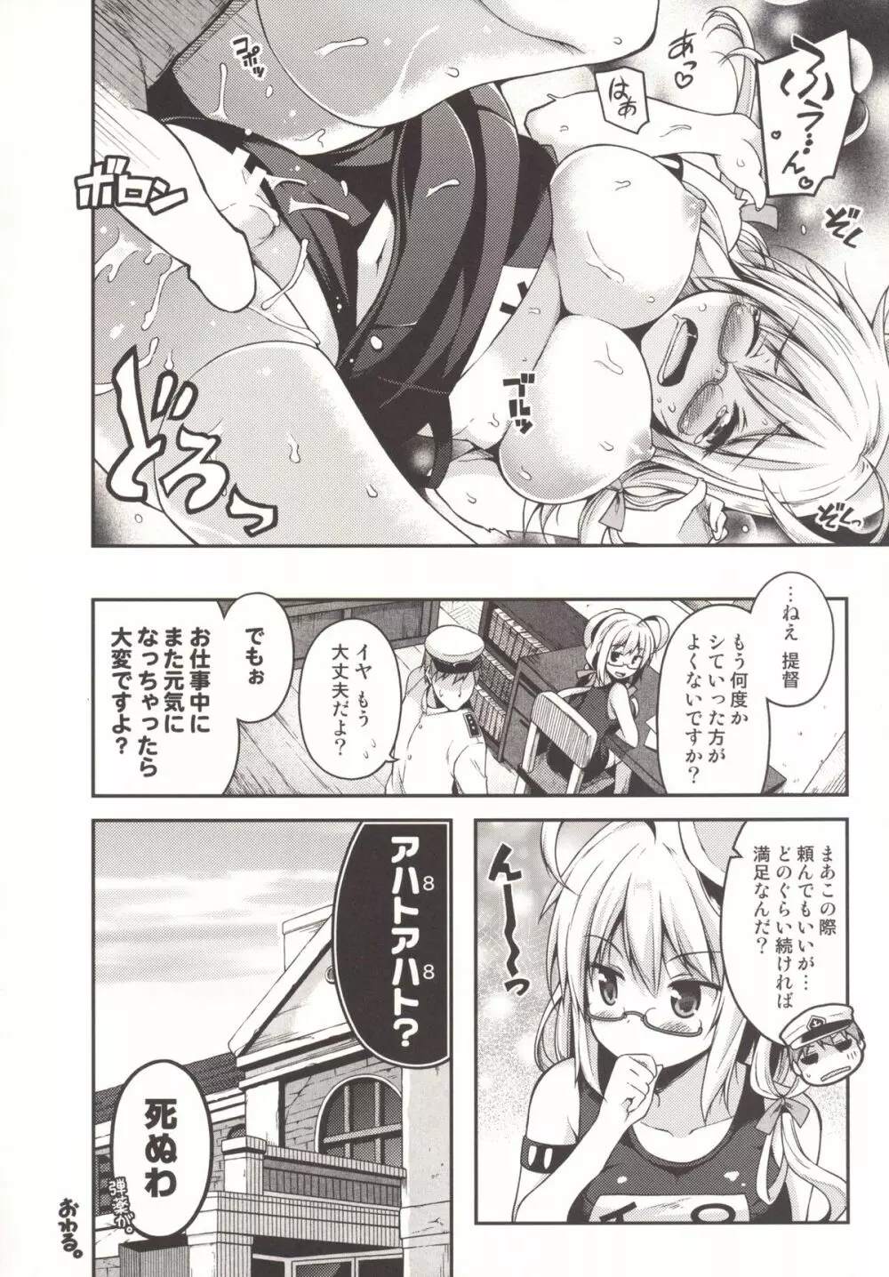 はっちゃんのまったりとしてやわらかなダンケ Page.15