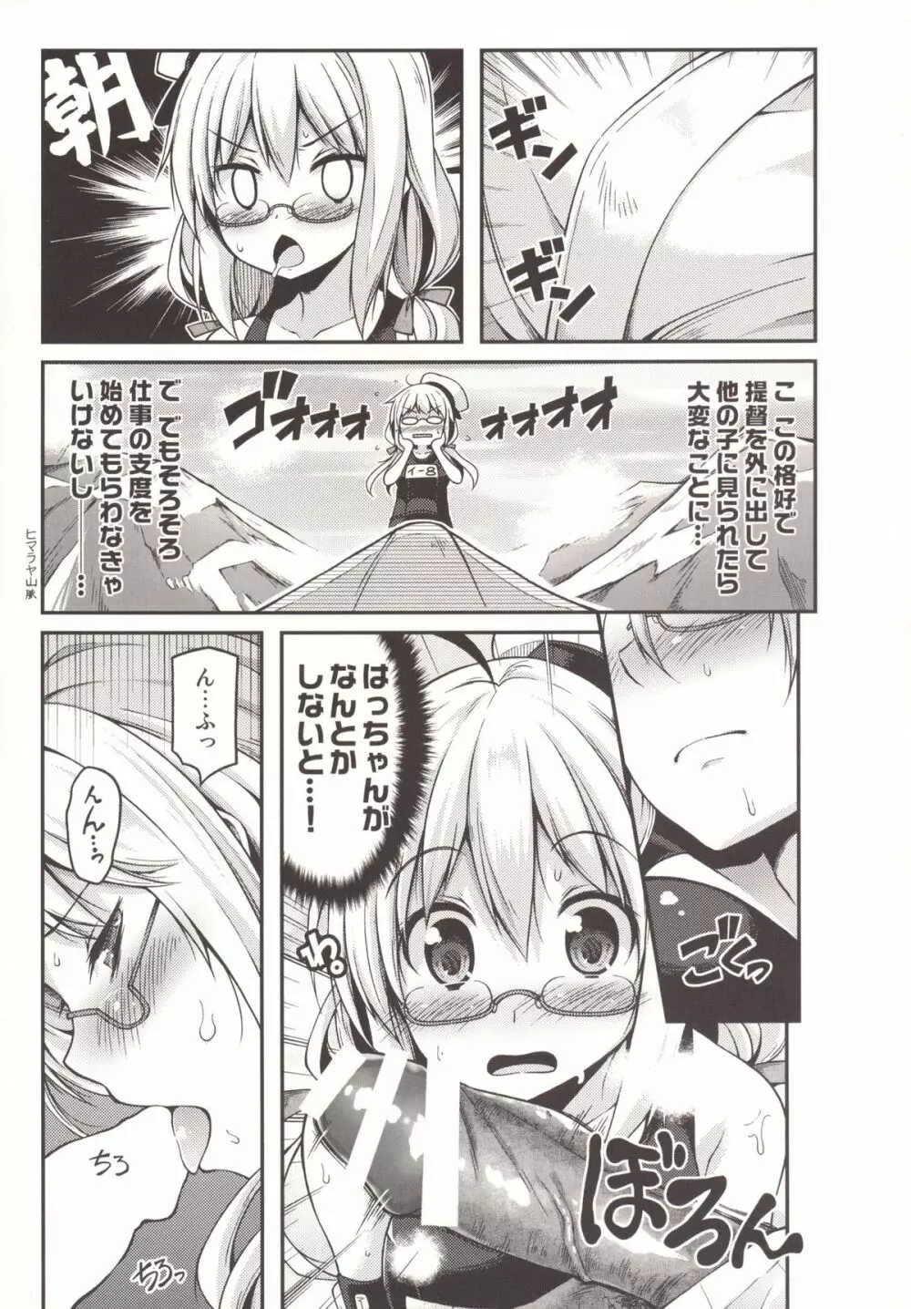 はっちゃんのまったりとしてやわらかなダンケ Page.6