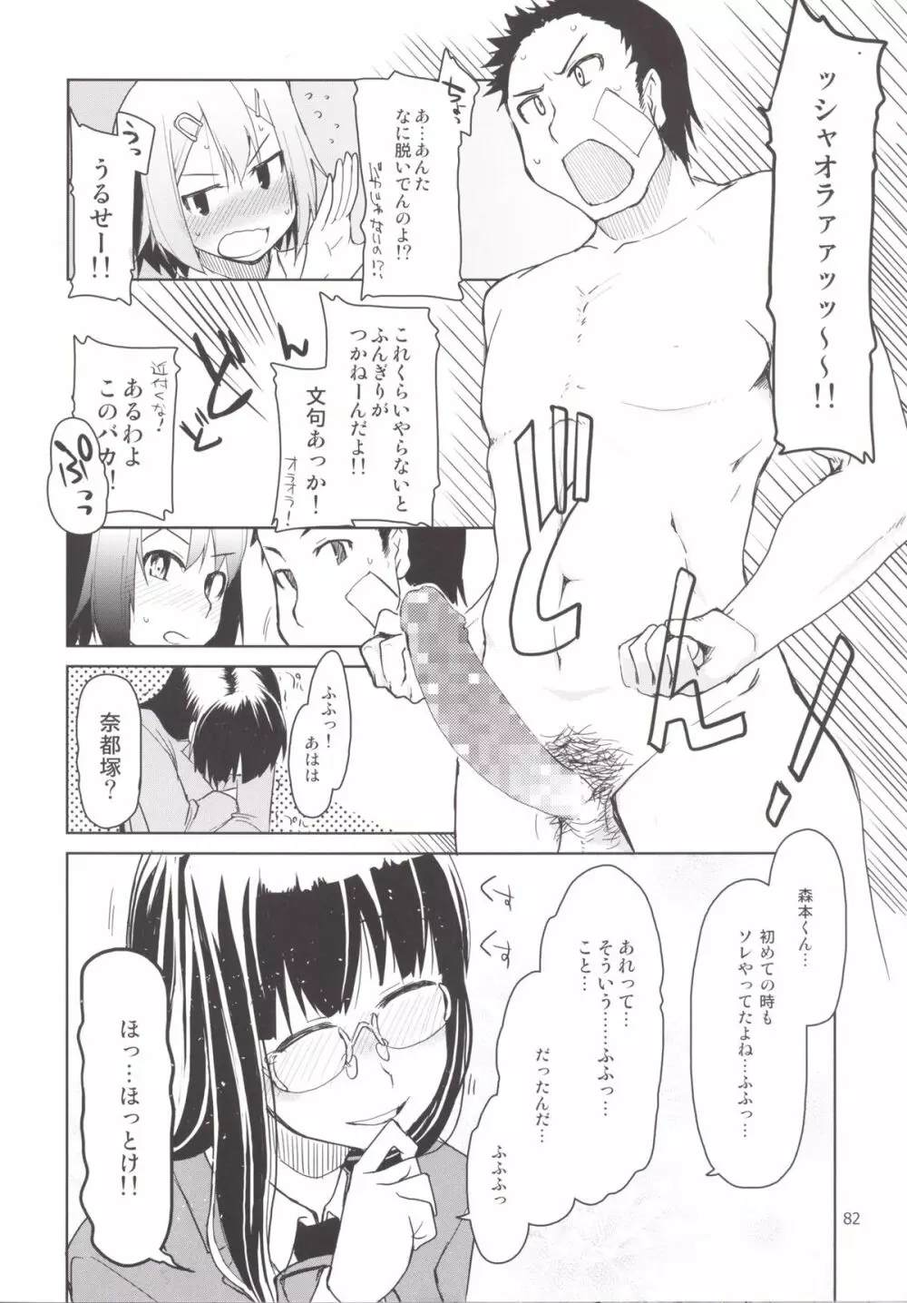 奈都塚さんの秘密。 総集編 後編 Page.100