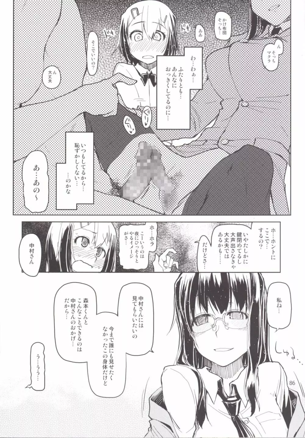 奈都塚さんの秘密。 総集編 後編 Page.104