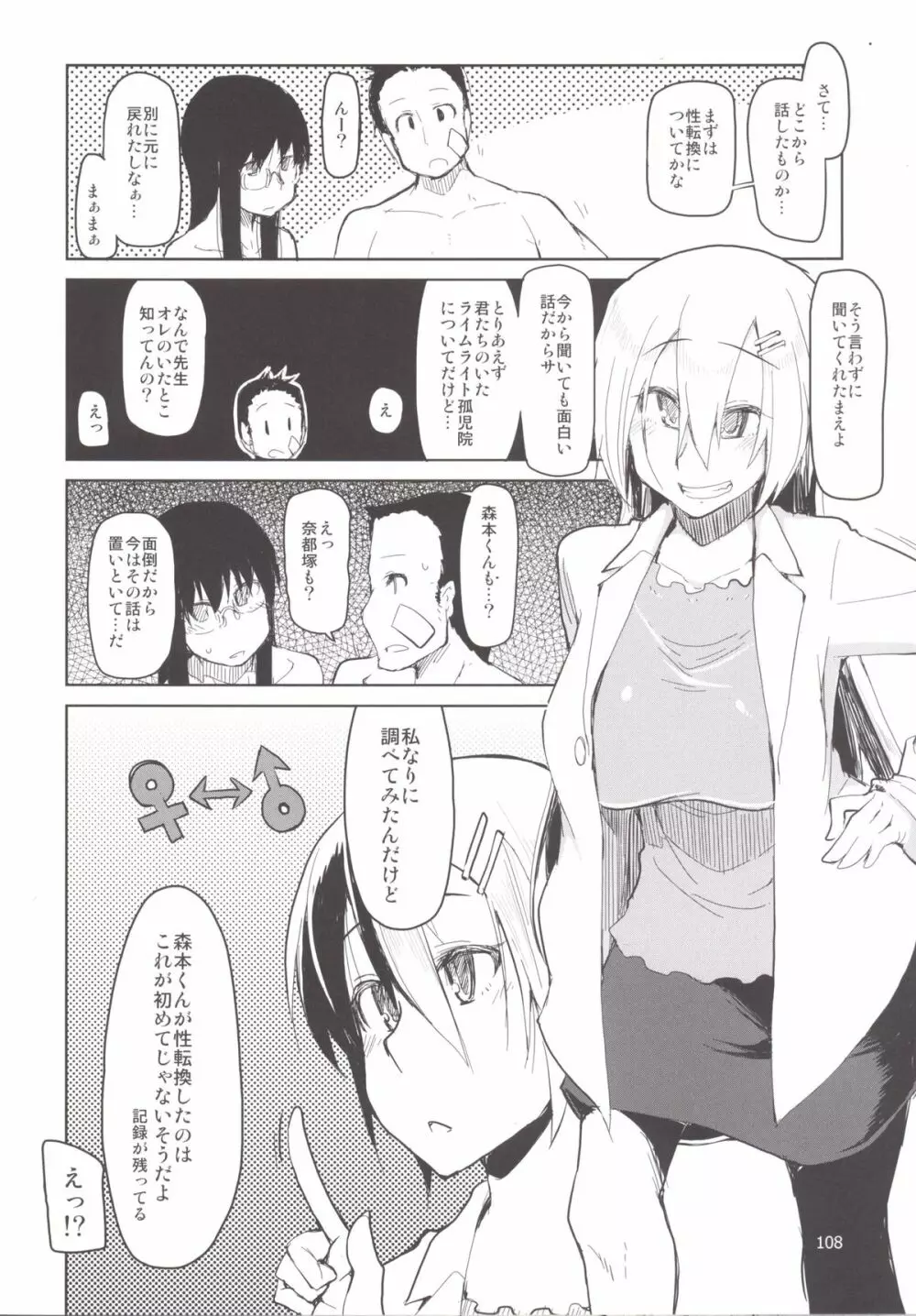 奈都塚さんの秘密。 総集編 後編 Page.12