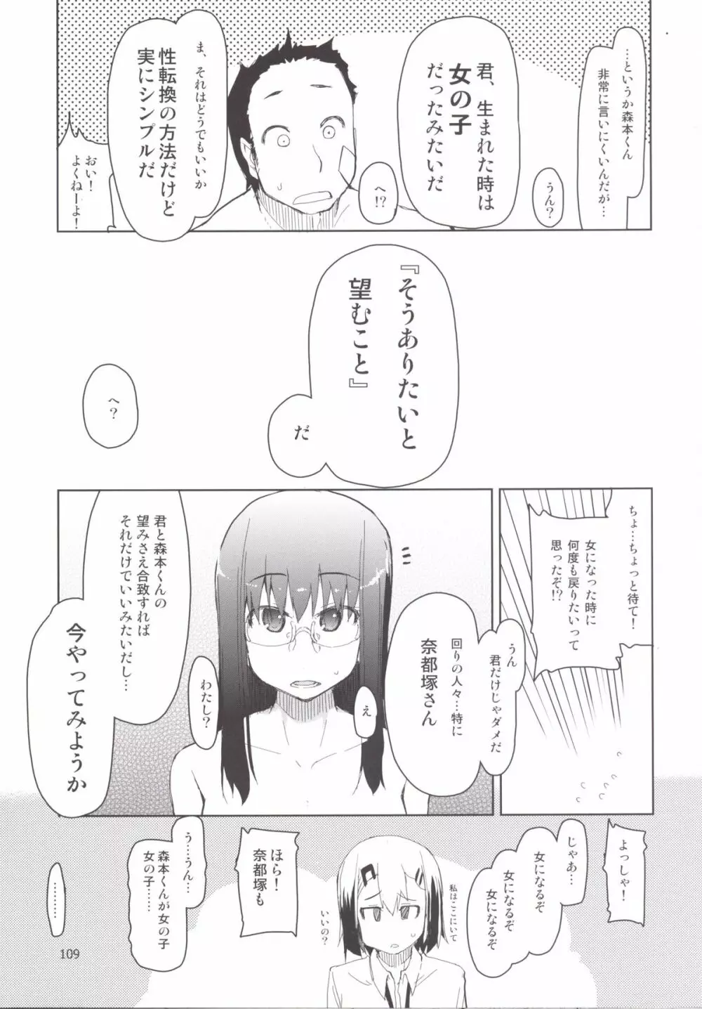 奈都塚さんの秘密。 総集編 後編 Page.14