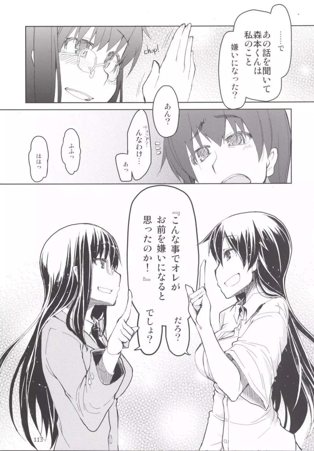 奈都塚さんの秘密。 総集編 後編 Page.18