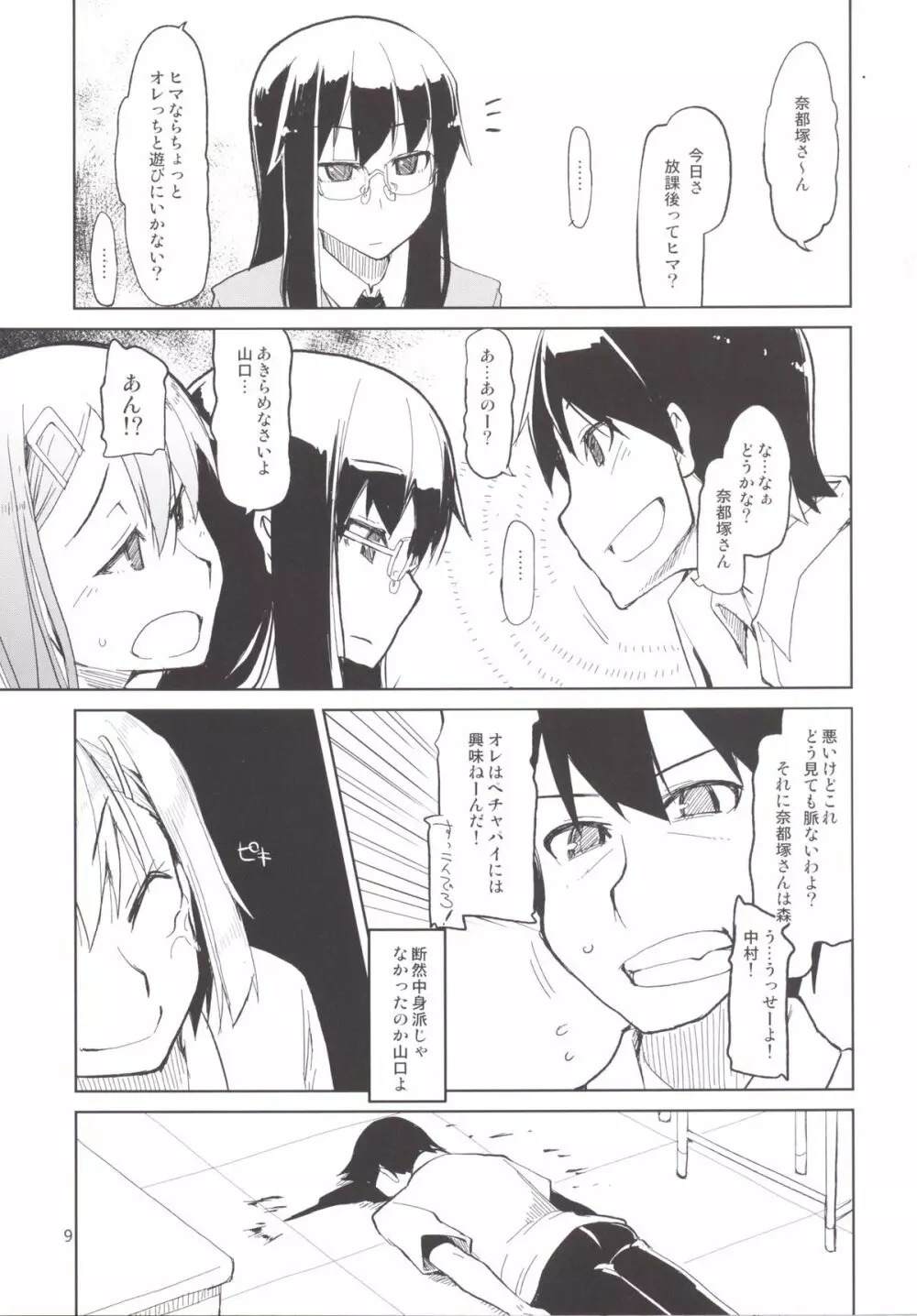 奈都塚さんの秘密。 総集編 後編 Page.2