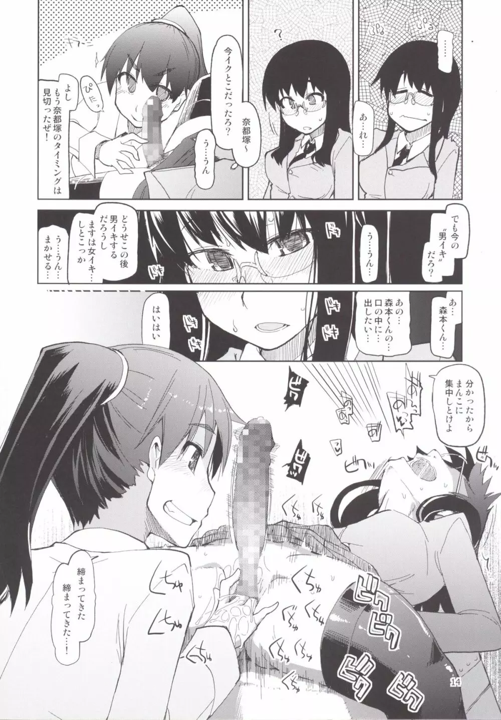 奈都塚さんの秘密。 総集編 後編 Page.25