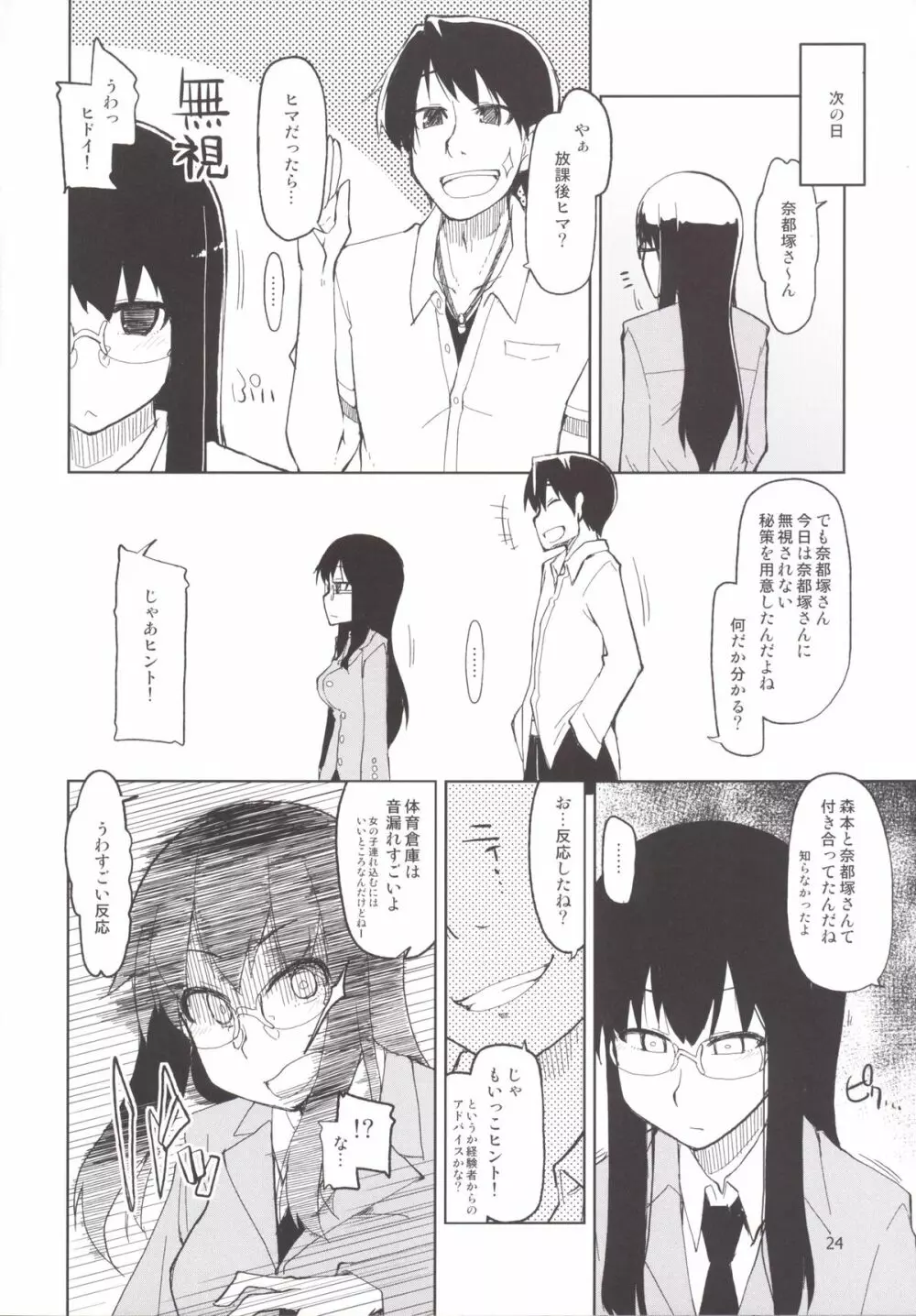 奈都塚さんの秘密。 総集編 後編 Page.36