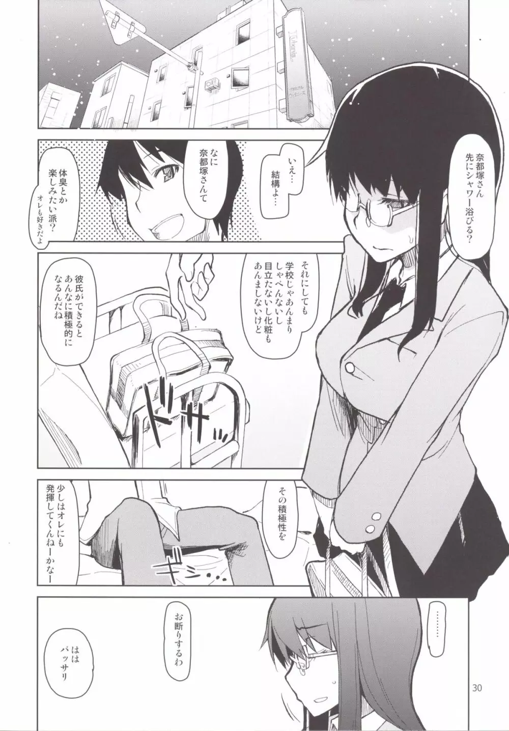 奈都塚さんの秘密。 総集編 後編 Page.43