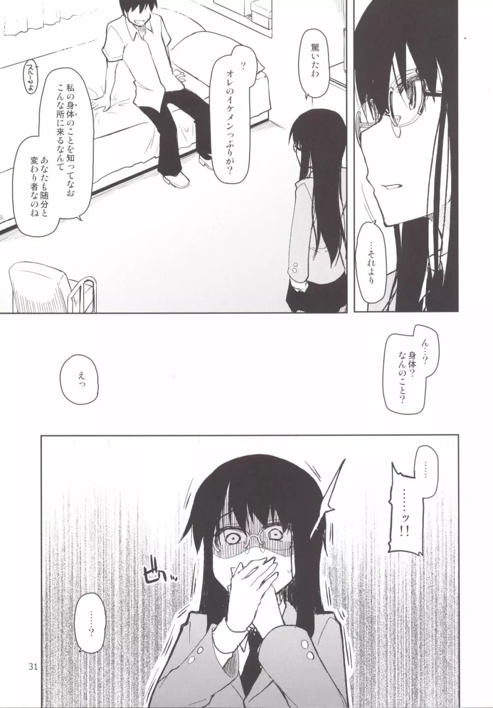 奈都塚さんの秘密。 総集編 後編 Page.44