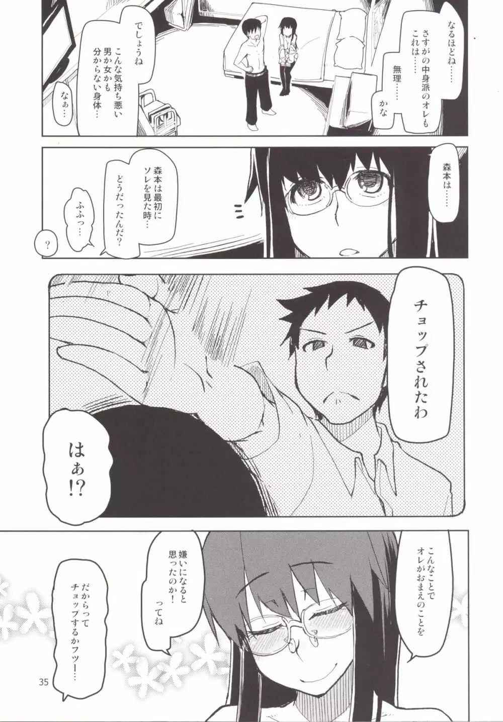 奈都塚さんの秘密。 総集編 後編 Page.48