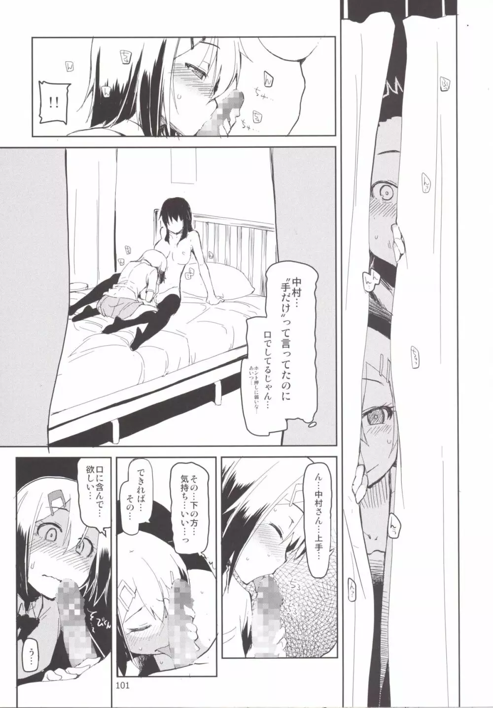 奈都塚さんの秘密。 総集編 後編 Page.5