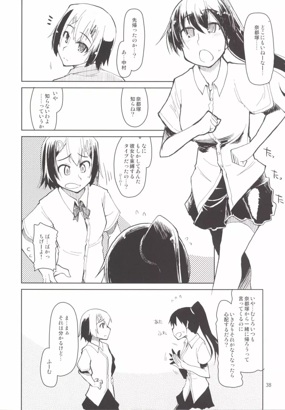 奈都塚さんの秘密。 総集編 後編 Page.51