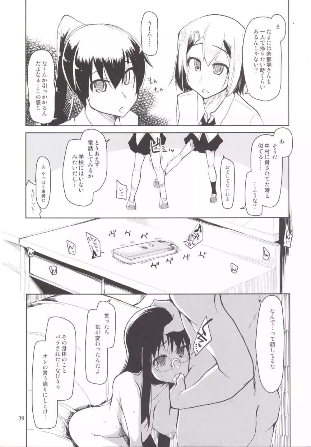 奈都塚さんの秘密。 総集編 後編 Page.53