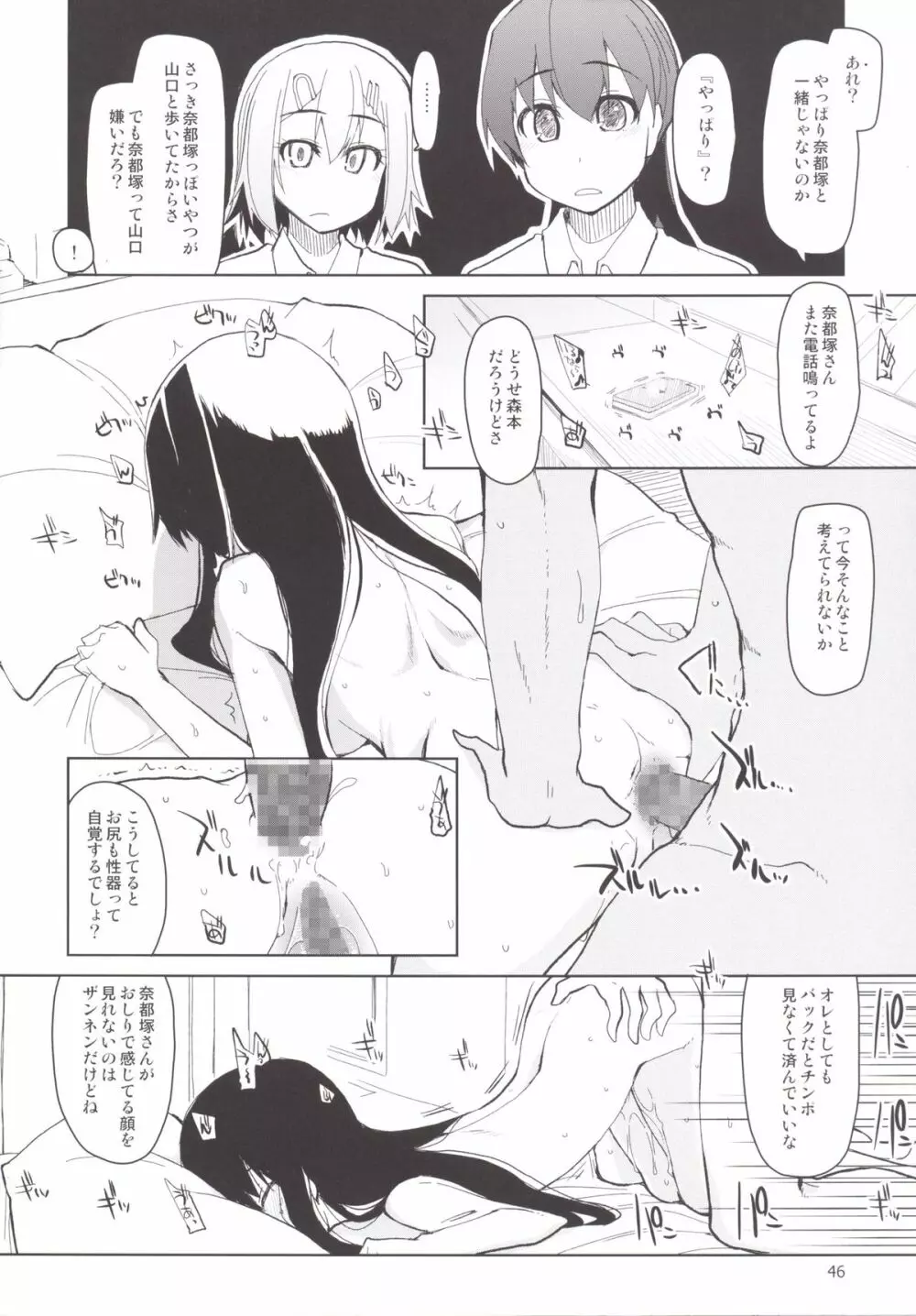 奈都塚さんの秘密。 総集編 後編 Page.60