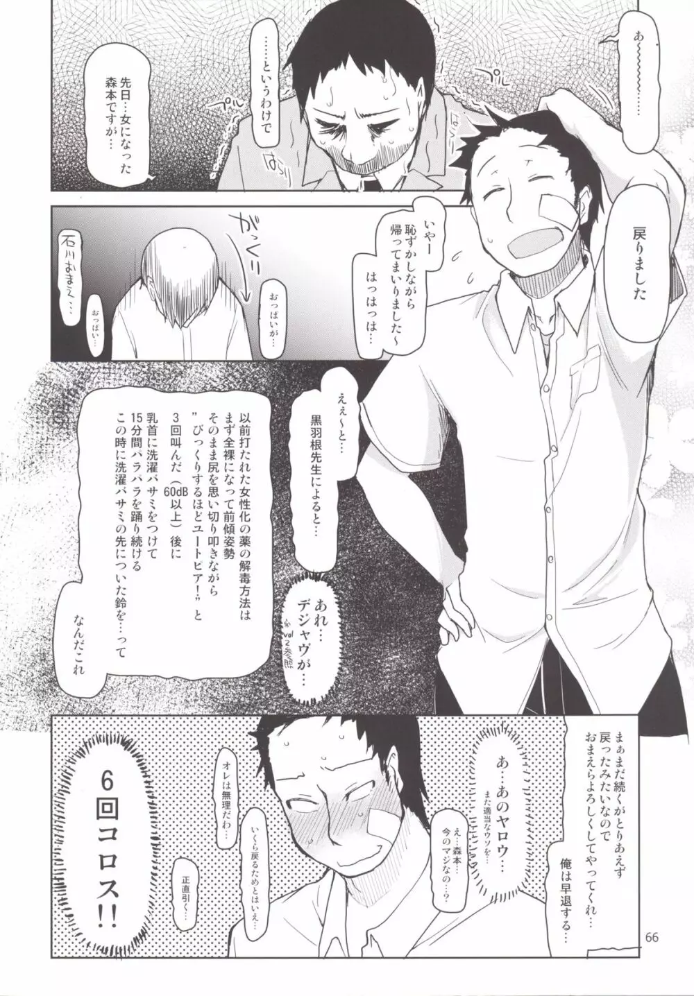 奈都塚さんの秘密。 総集編 後編 Page.82