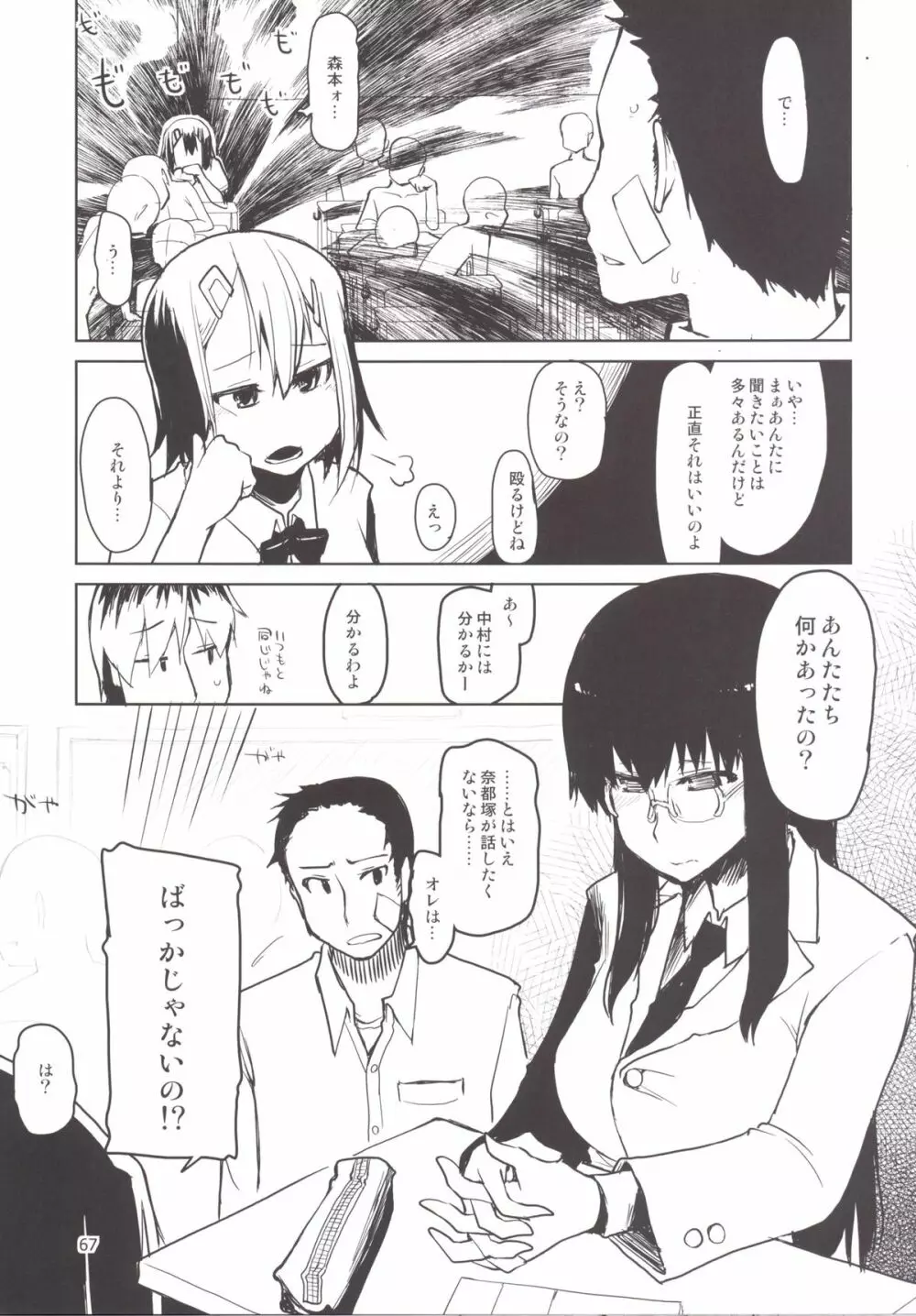 奈都塚さんの秘密。 総集編 後編 Page.83