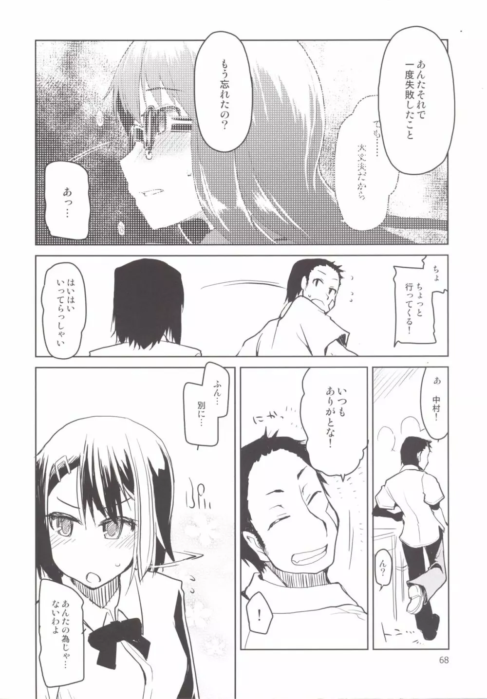 奈都塚さんの秘密。 総集編 後編 Page.84