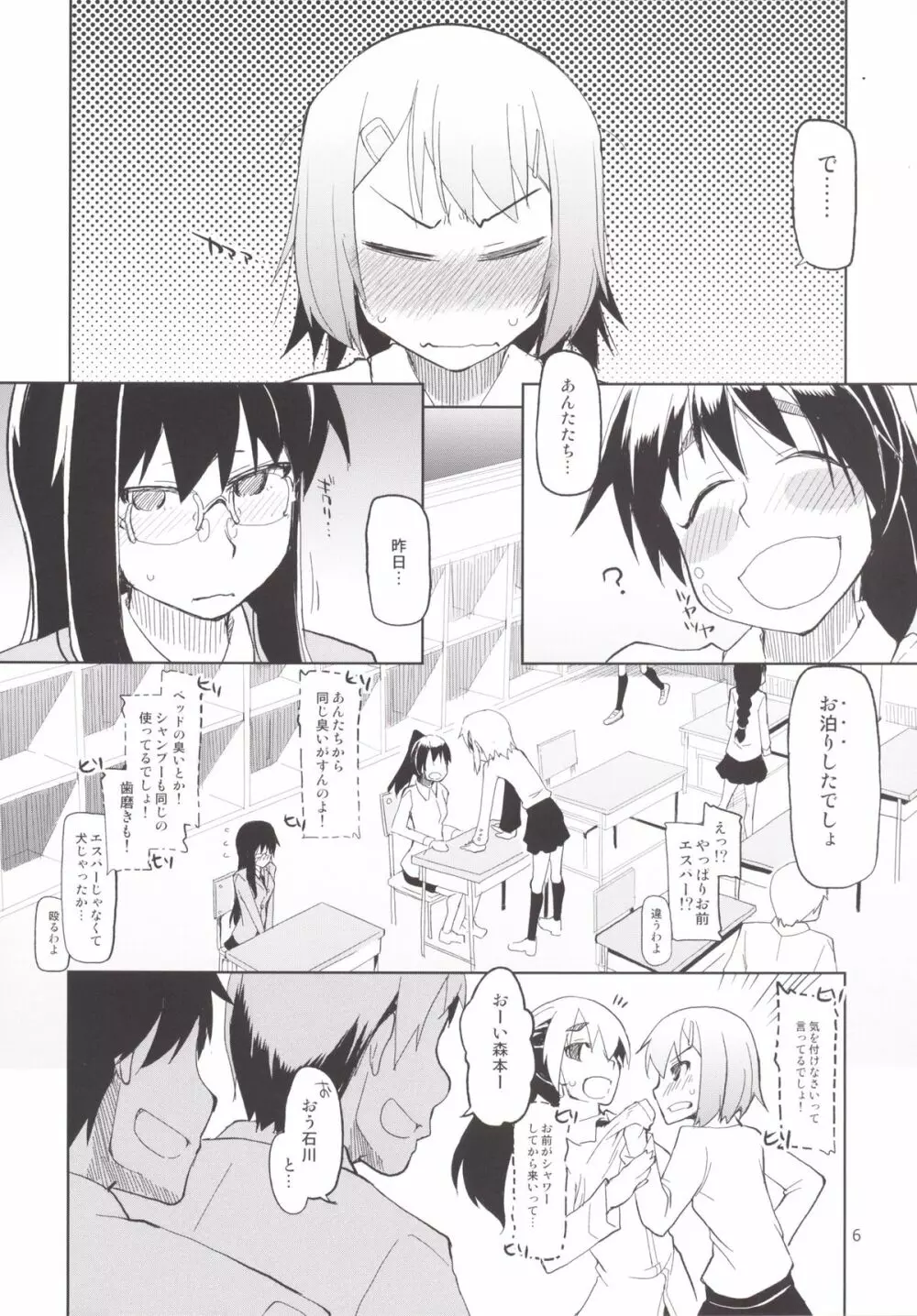 奈都塚さんの秘密。 総集編 後編 Page.85