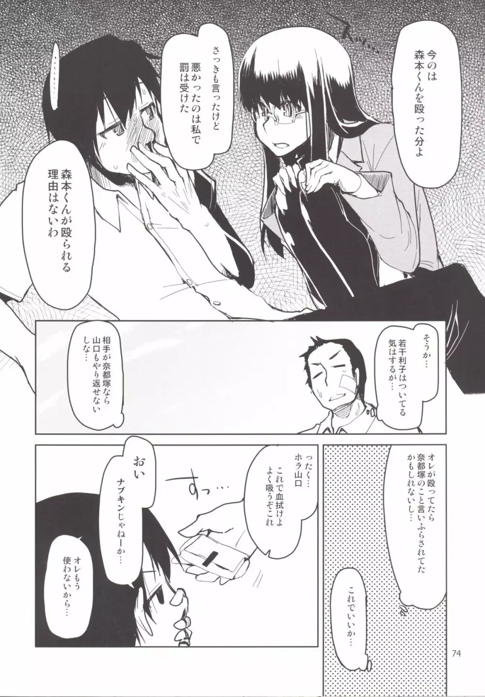 奈都塚さんの秘密。 総集編 後編 Page.91