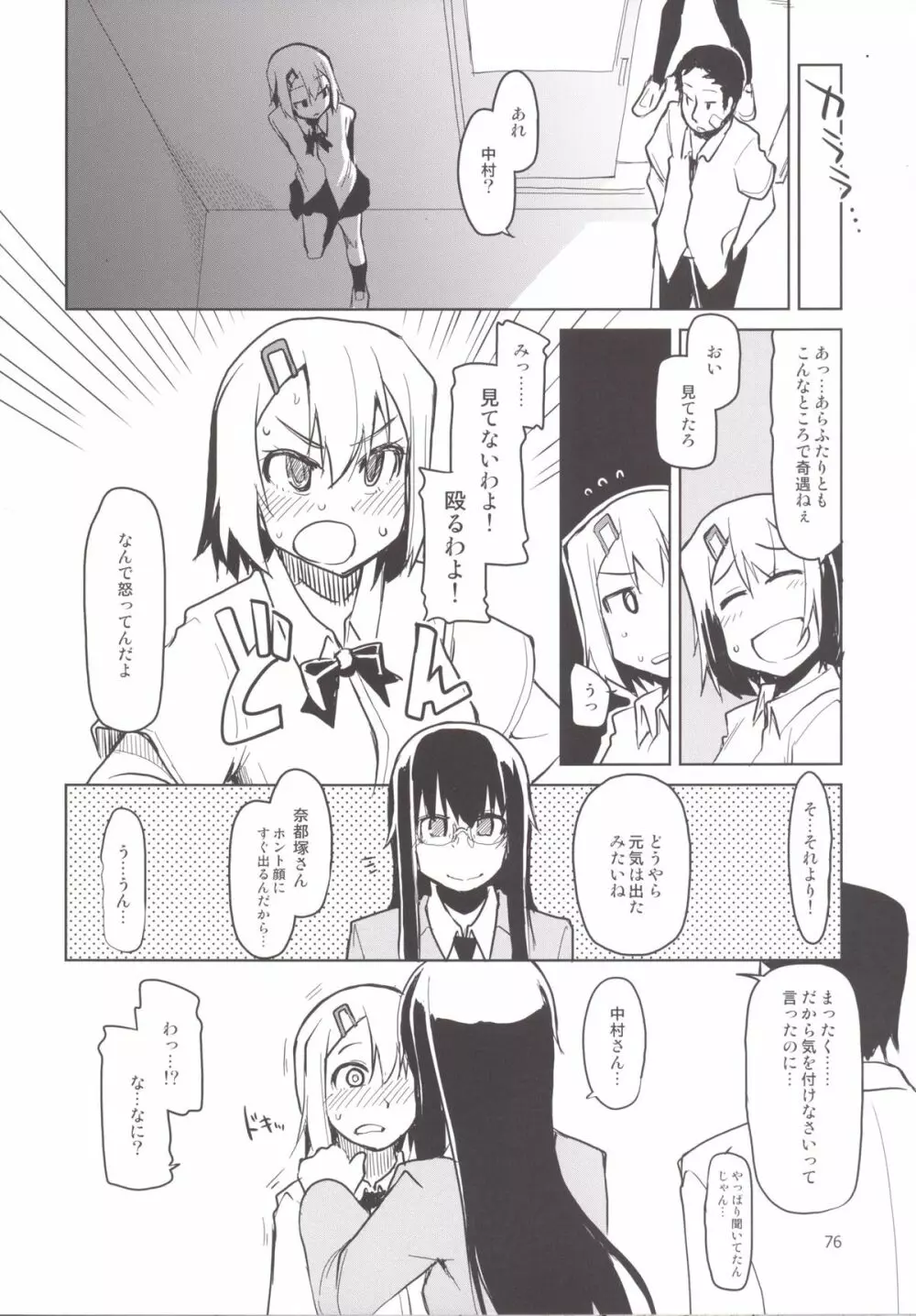 奈都塚さんの秘密。 総集編 後編 Page.93