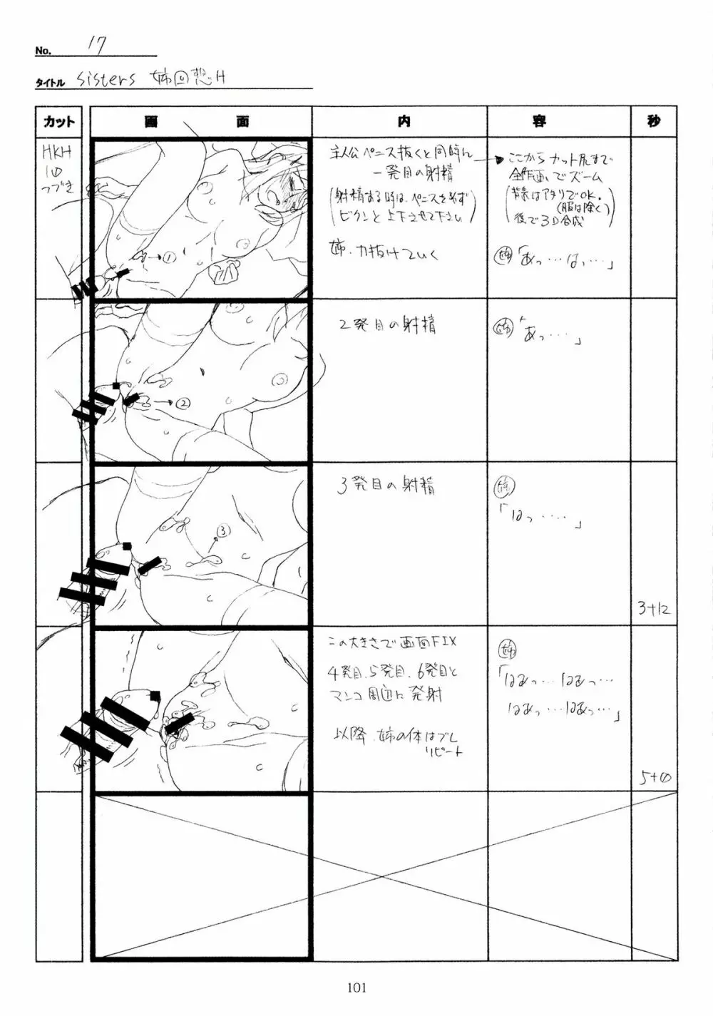 SISTERS～夏の最後の日～ Hシーン全パート絵コンテ集 Page.101