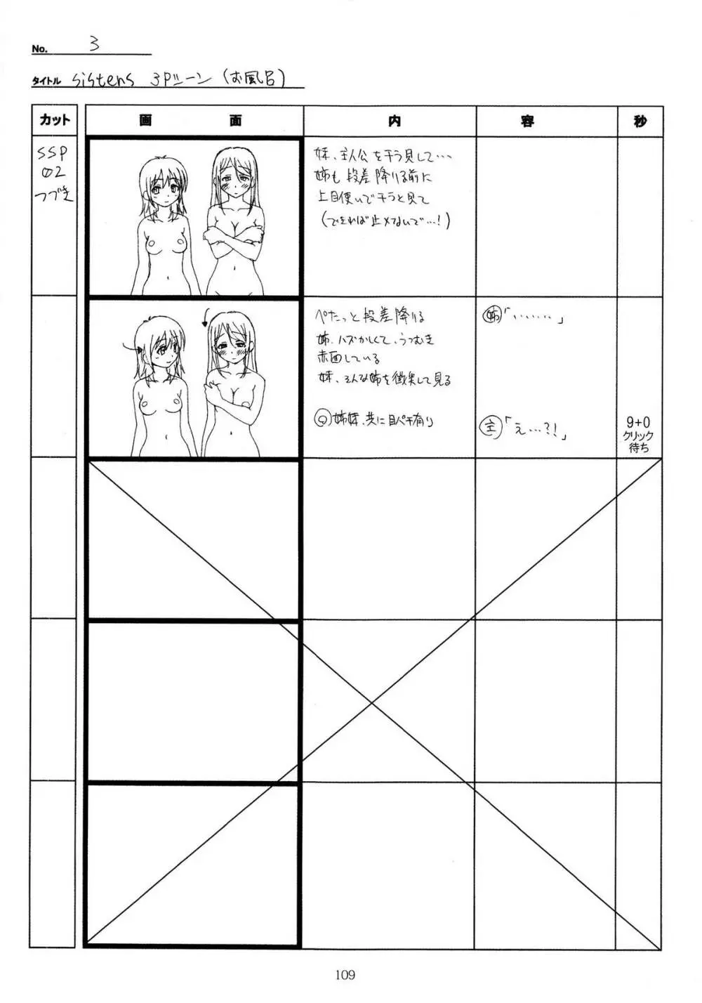 SISTERS～夏の最後の日～ Hシーン全パート絵コンテ集 Page.109